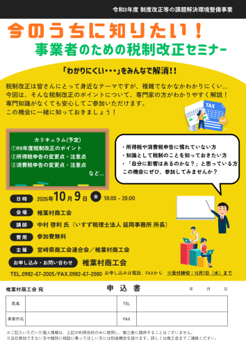 【セミナー】「今のうちに知りたい!事業者のための税制改正セミナー」のお知らせ