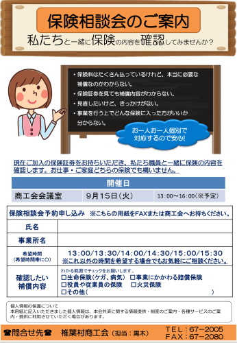 【相談会】「個別保険相談会」のご案内