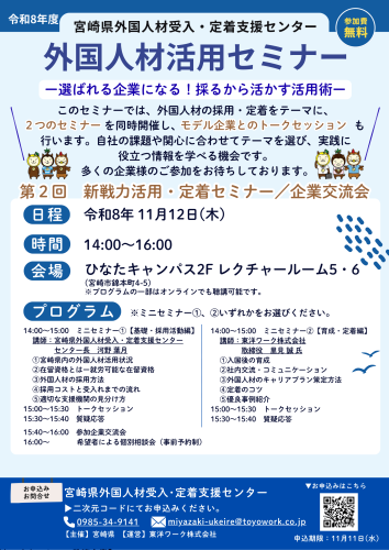 【セミナー】人材不足でお悩みの方へ!「外国人材活用セミナー」開催のご案内