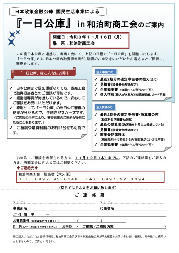 一日公庫のご案内