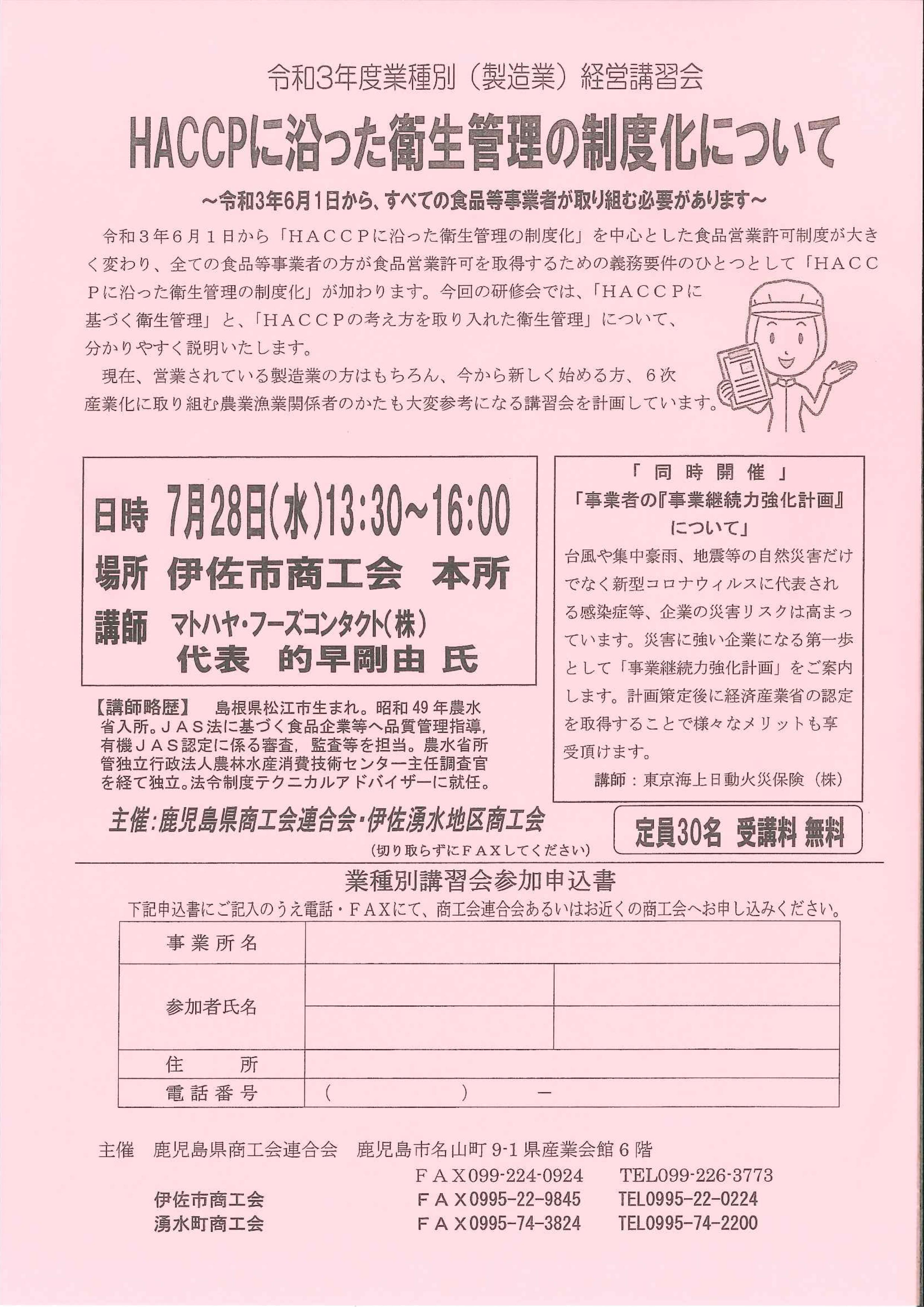 経営講習会(HACCPに沿った衛生管理の制度化について)