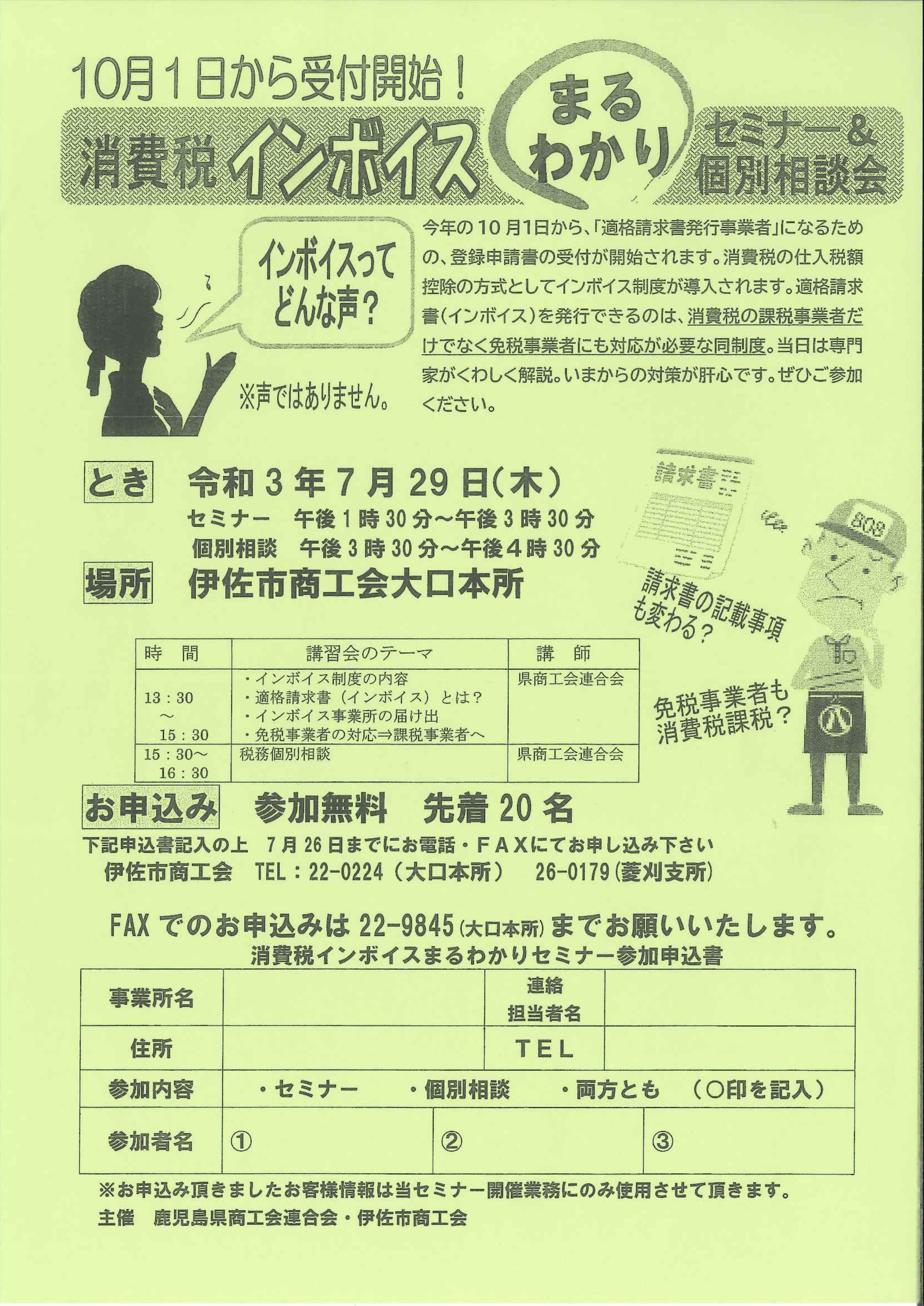 消費税(インボイス)まるわかりセミナー!