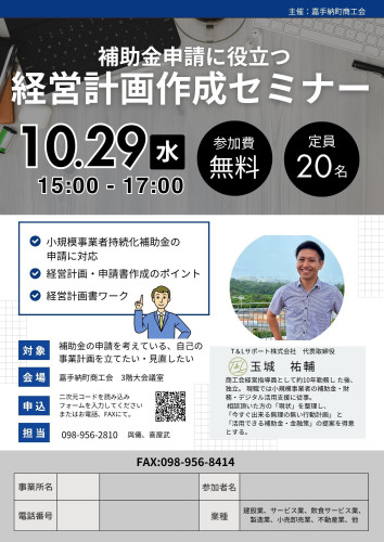 補助金申請に役立つ経営計画作成セミナーのお知らせ