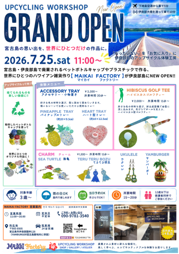 (会員情報)【無料体験のご案内】リサイクル体験工房「MAIKAI FACTORY」オープンのお知らせ