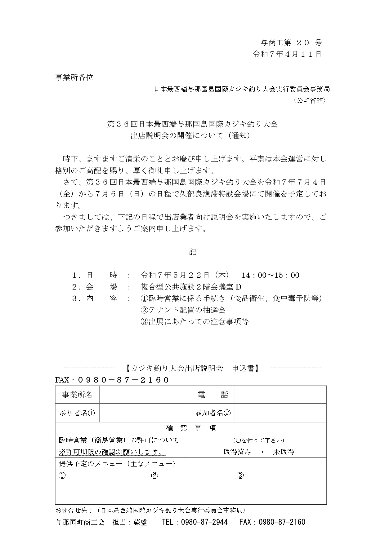 【イベント】カジキ釣り大会出店説明会のご案内
