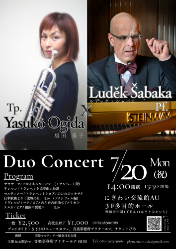 扇田泰子&ルデック・シャバカ Duo Concert