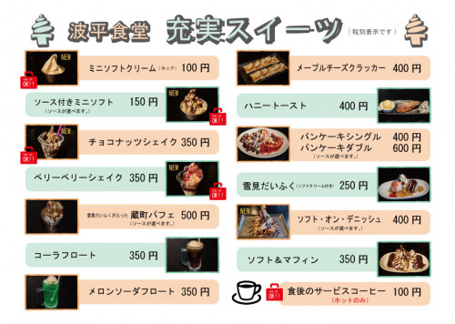 充実スイーツ