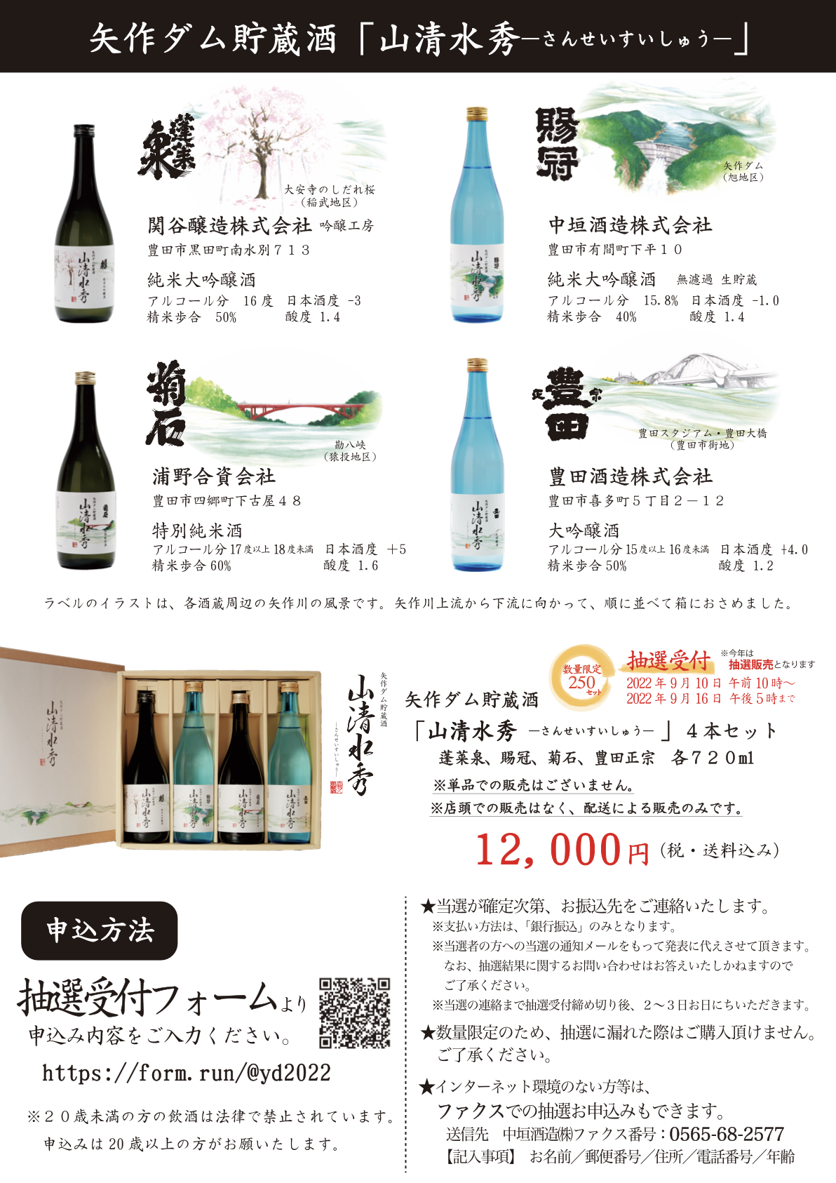 矢作ダム貯蔵酒2022 搬出を行いました!
