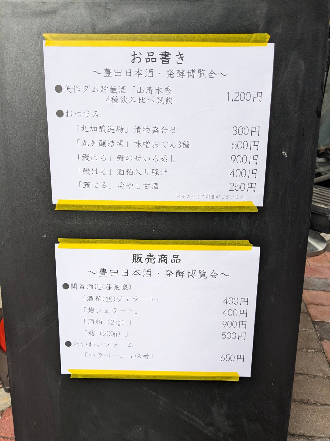 第1回 豊田日本酒・発酵博覧会に参加してきました!