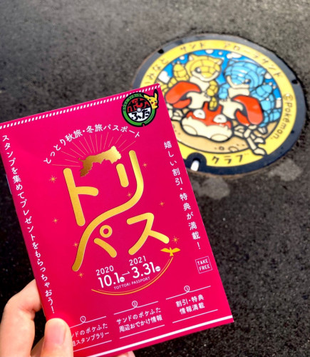 🍂とっとり秋旅・冬旅パスポート トリパス🍂
