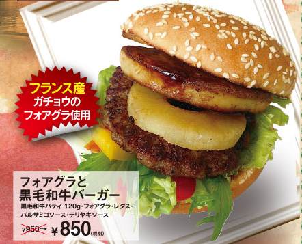 フォアグラ.png