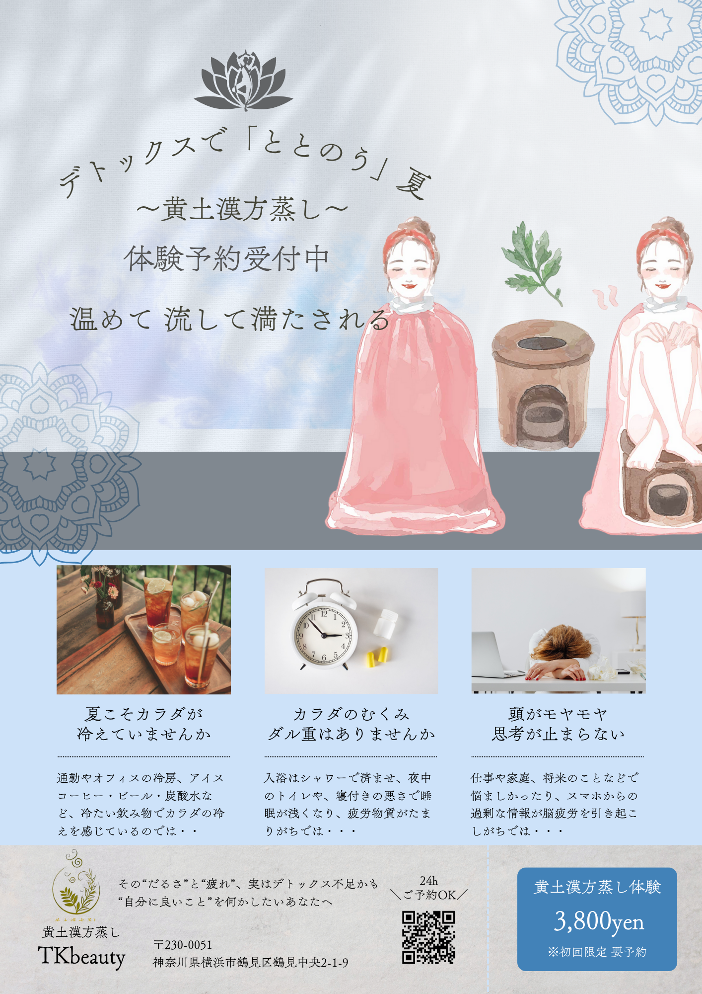 ”ととのう”を合言葉に黄土漢方蒸しを