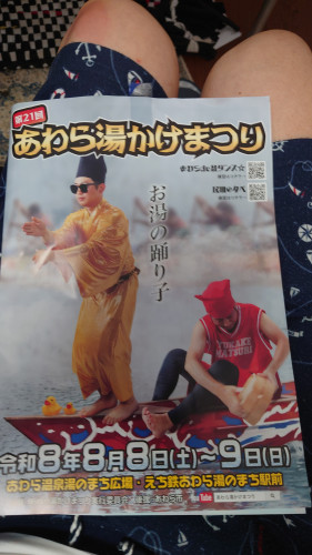 SINCE30 記念日の日湯かけまつり