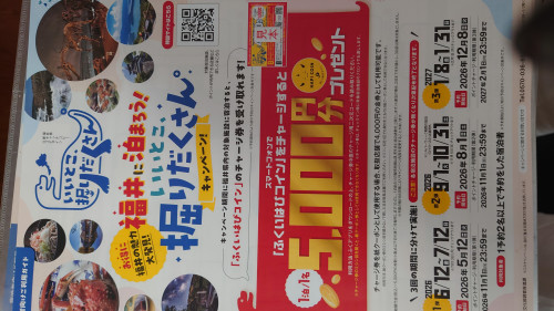 福井(民宿八木)に泊まろ!!