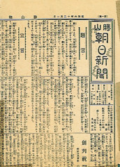 勝山朝日新聞.jpg