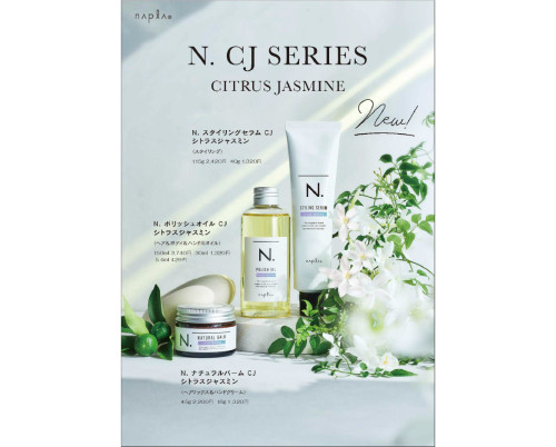 ✴︎N. シリーズ ポリッシュオイル シトラスジャスミン (CJ)  新発売