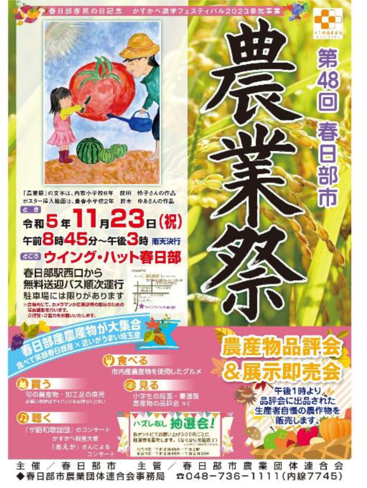 11月23日春日部農業祭に出店します。