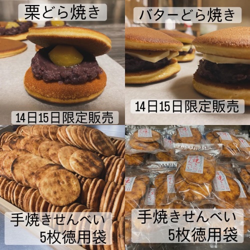 限定販売のお知らせ