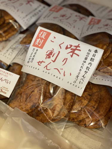こく味割りせんべい