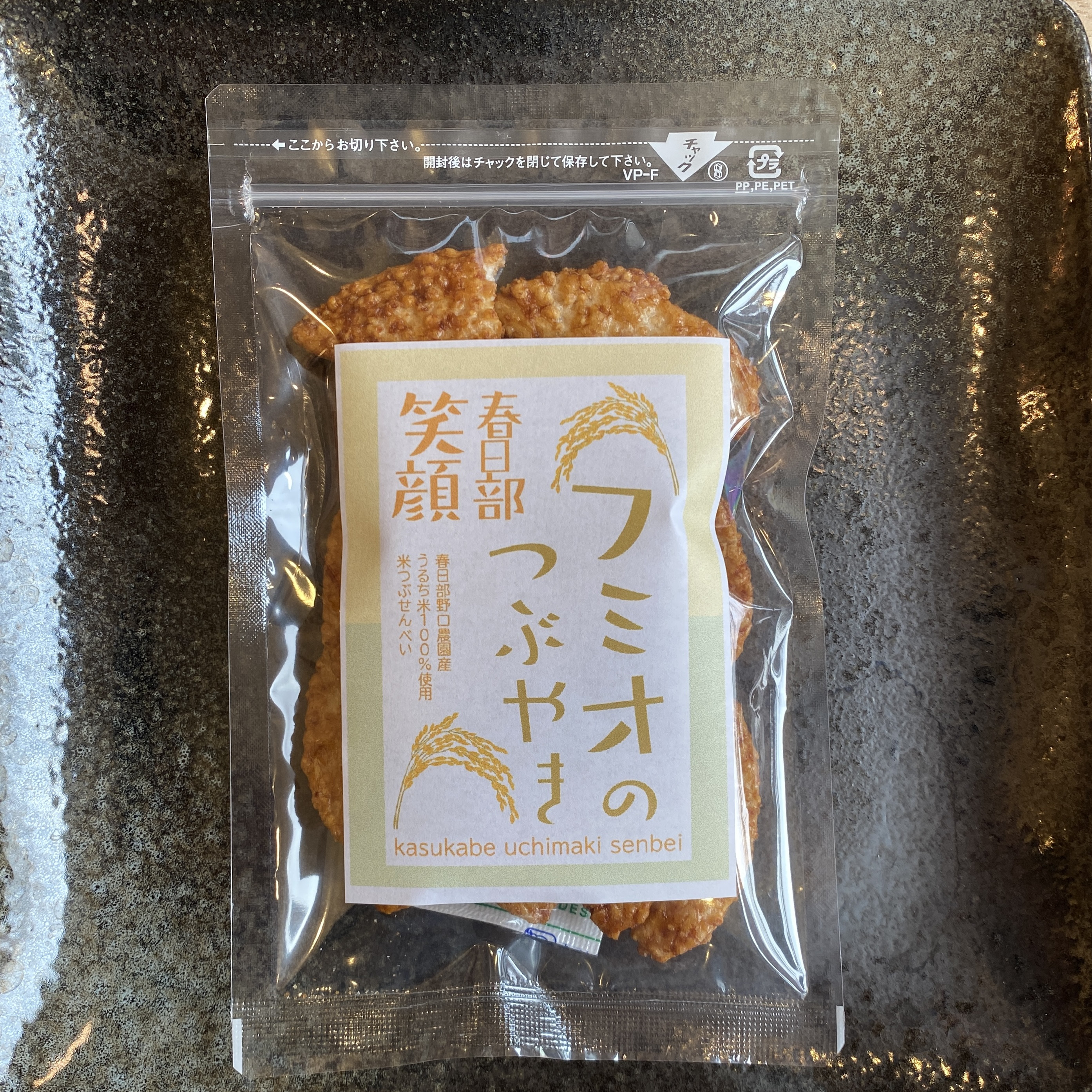 フミオのつぶやき