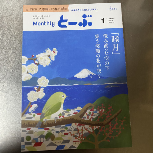 monthlyとーぶ様に掲載していただきました。