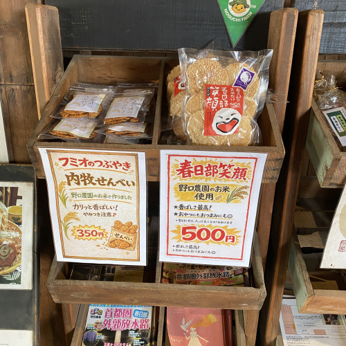 春日部野口農園さまで販売中です。