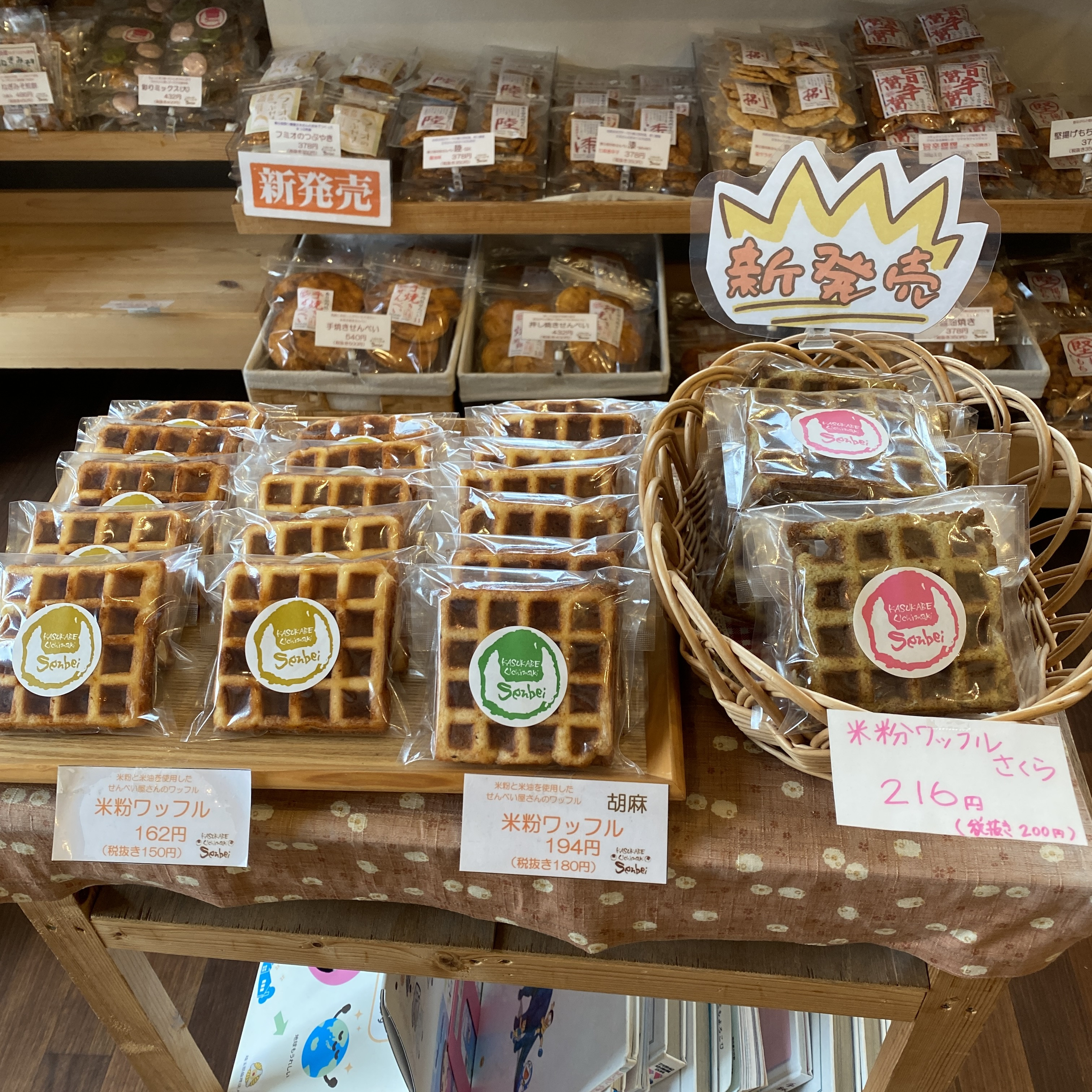 米粉ワッフル値上げのお知らせ