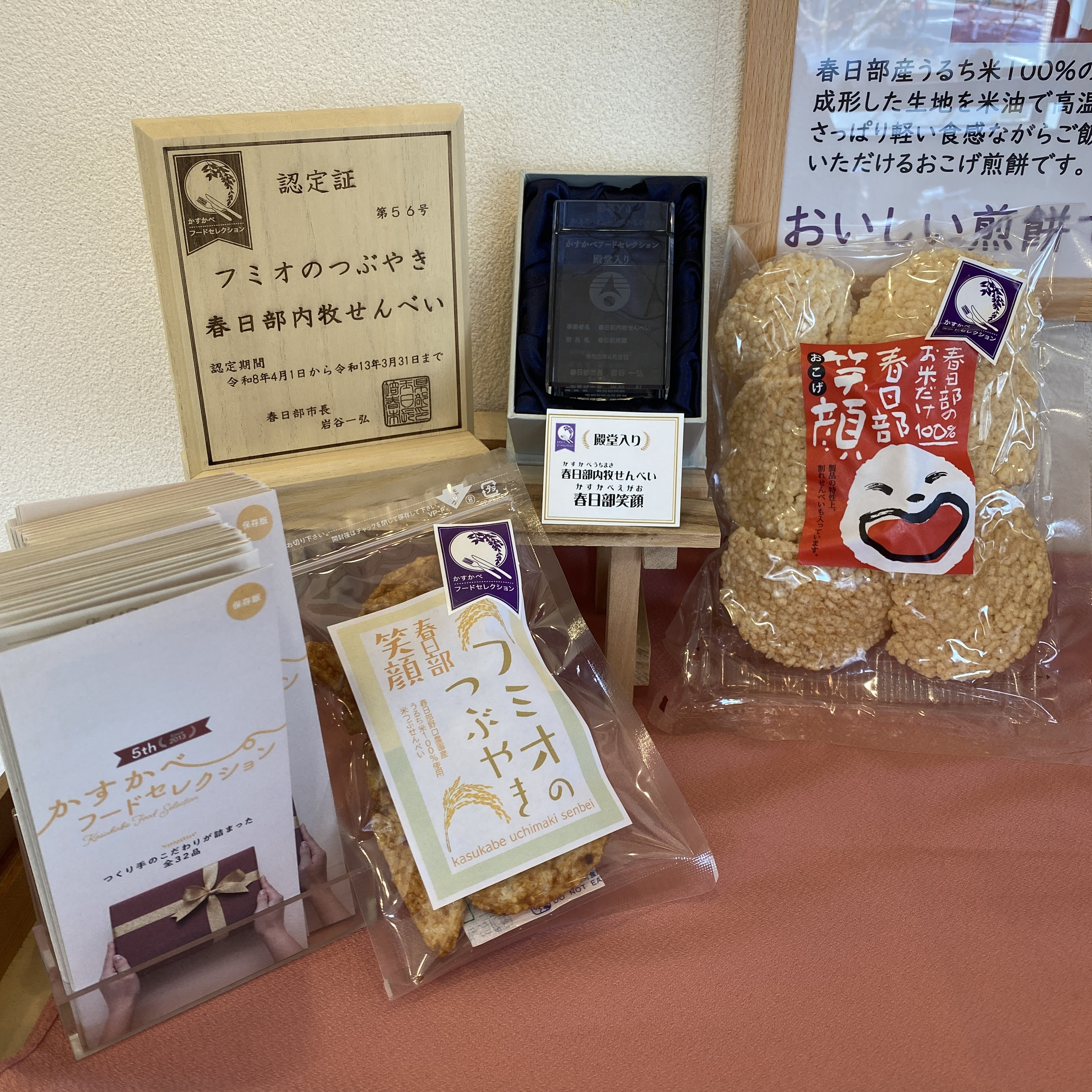 かすかべフードセレクション認定証授与式に参加します。