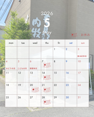 5月定休日