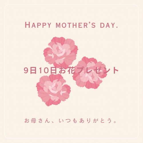 母の日