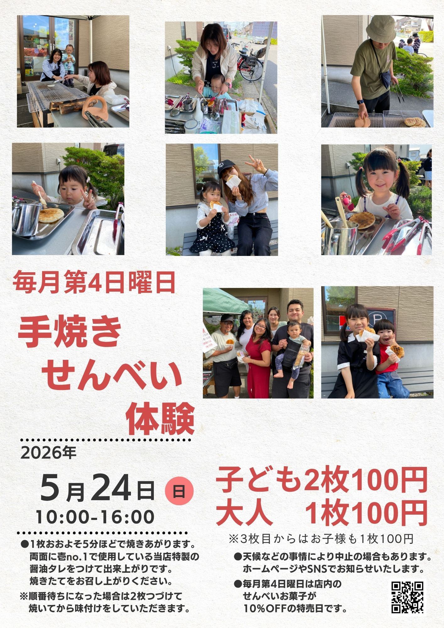 5月手焼きせんべい体験