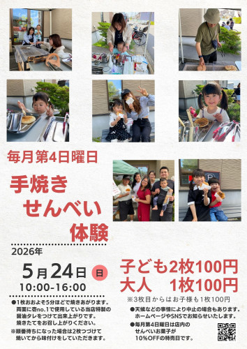 5月手焼きせんべい体験