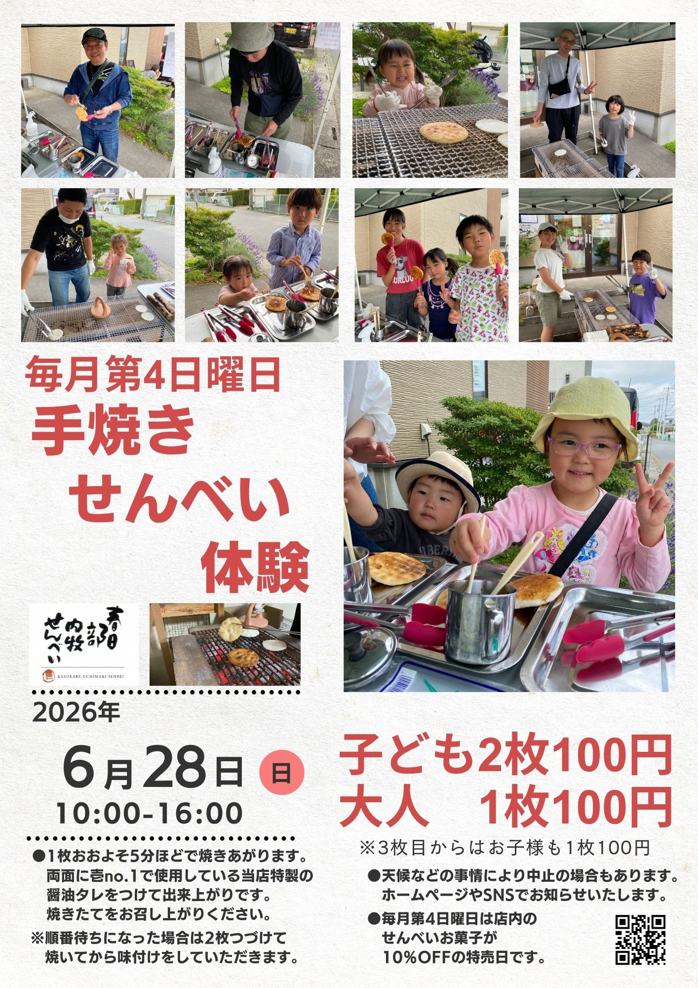 手焼きせんべい体験。 (1).jpeg
