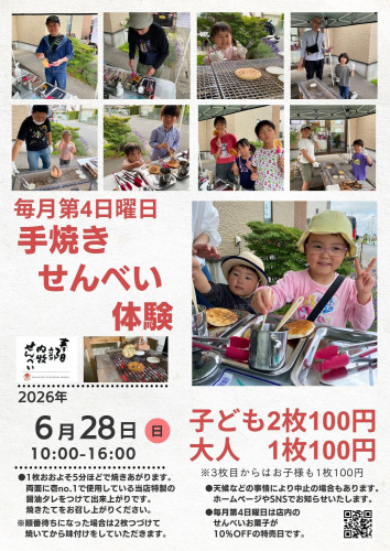 6月手焼きせんべい体験