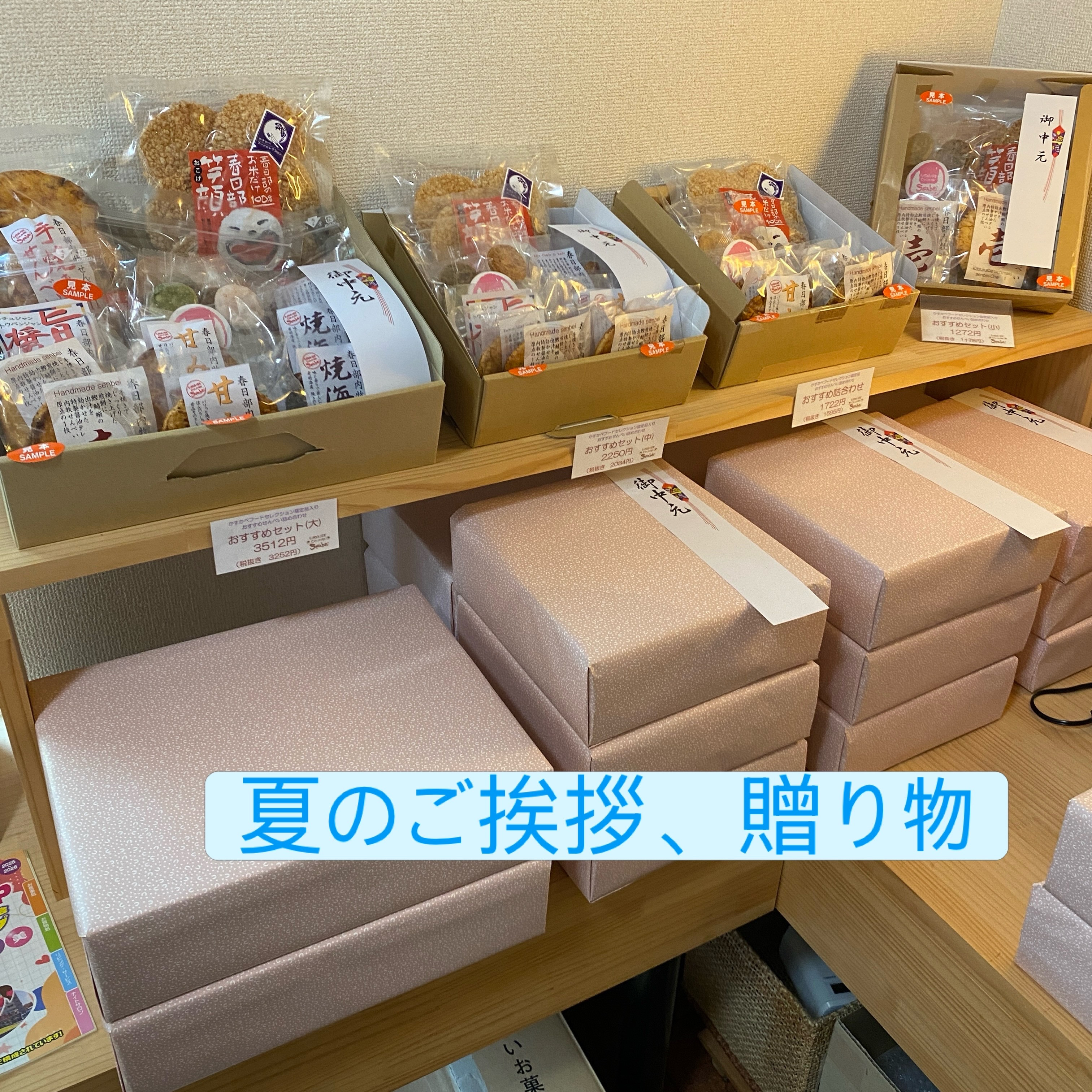 夏の贈り物