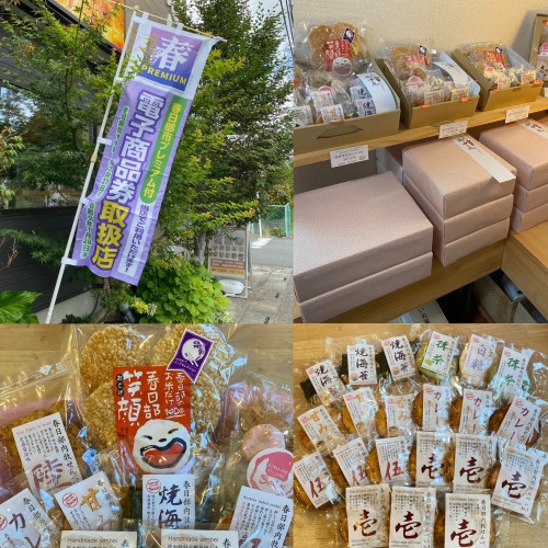 春日部市プレミアム付電子商品券ご利用いただけます。