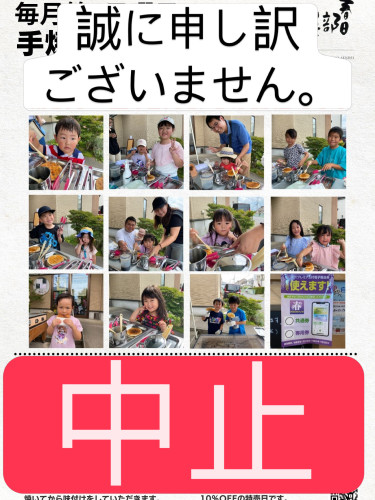 8月の手焼きせんべい体験 中止のお知らせ