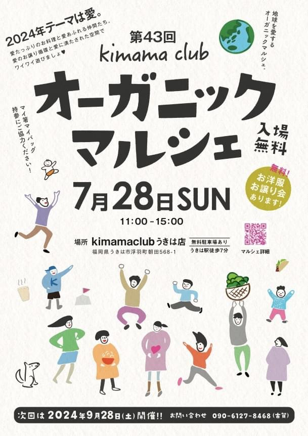 『kimama clubオーガニックマルシェうきは』出店の為店舗お休み
