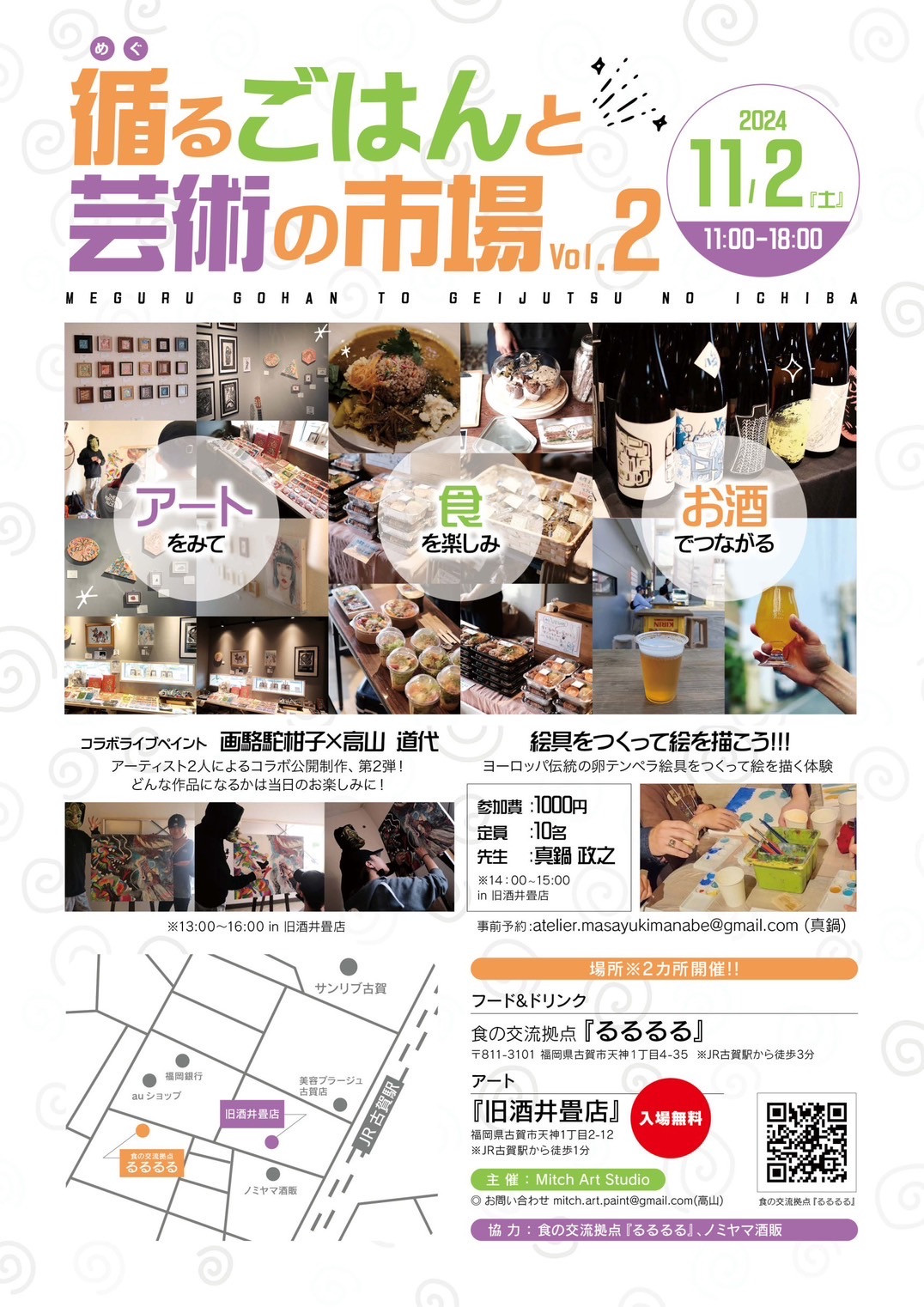 『循るごはんと芸術の市場』出店の為お休み