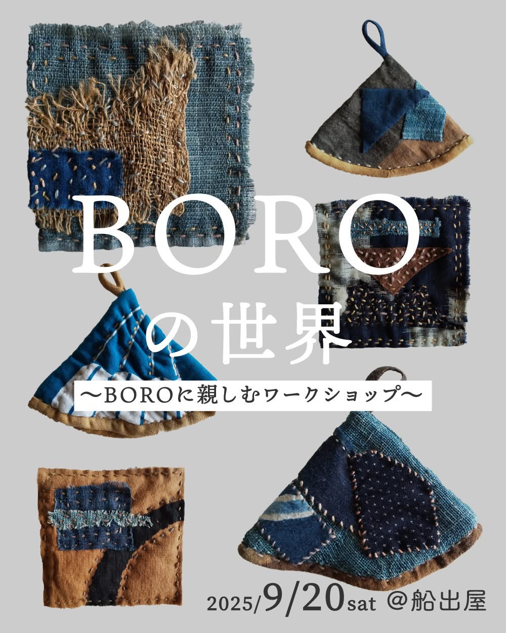 『BOROの世界』nuさんのワークショップ　船出屋2階