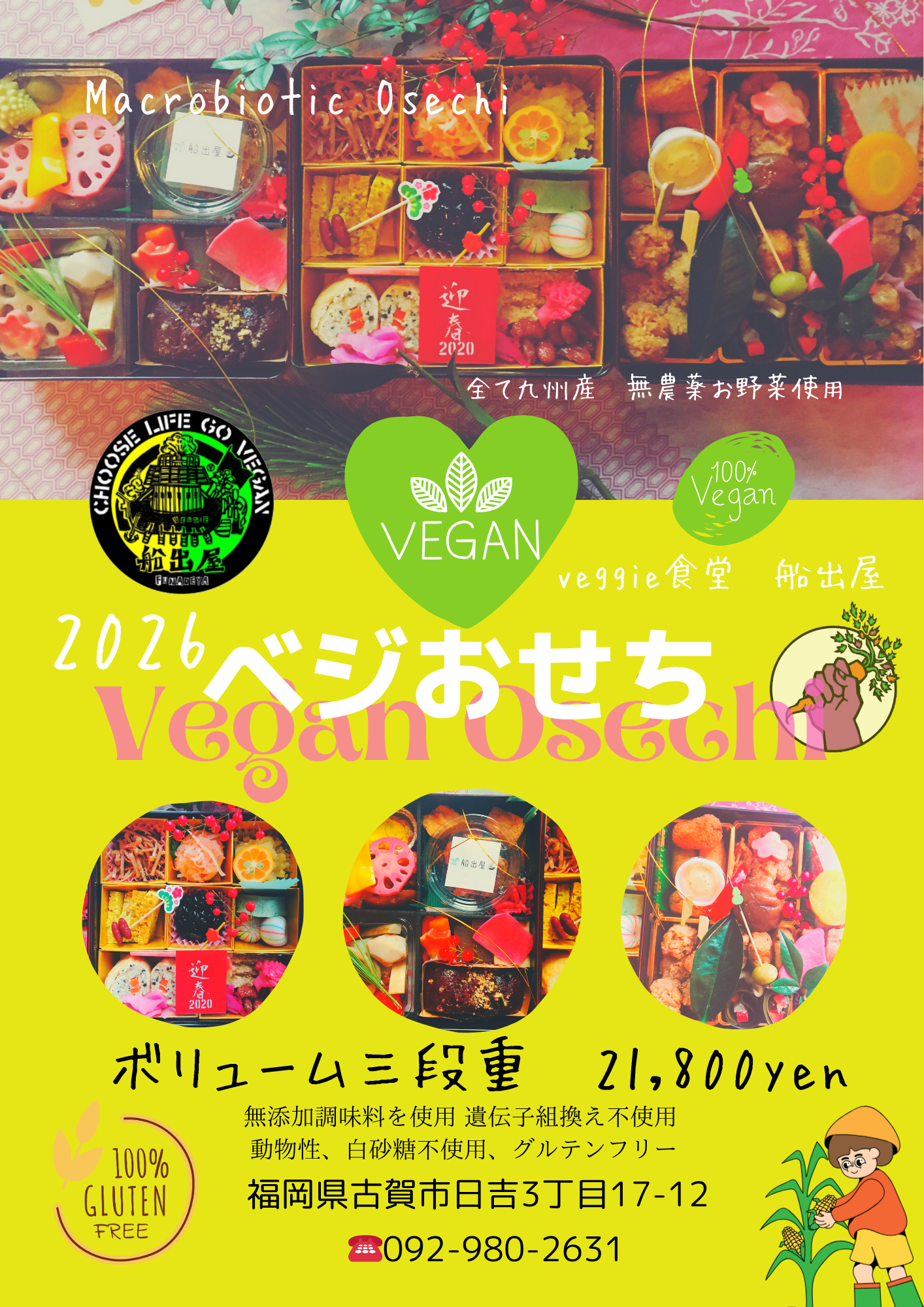 veggie食堂 船出屋 （福岡のヴィーガンカフェ） - マクロビオティック