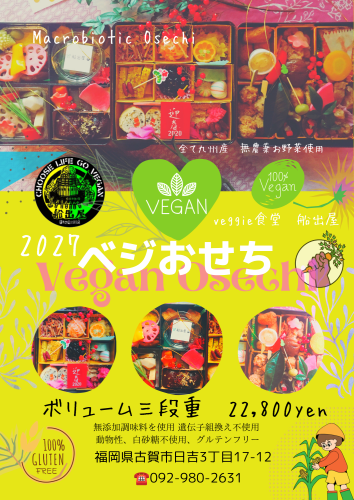 船出屋おせち2027png.png