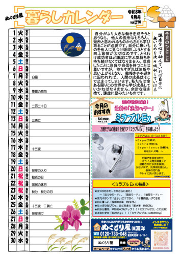 9月おもて面（ミラブルゼロ）アウトライン.jpg