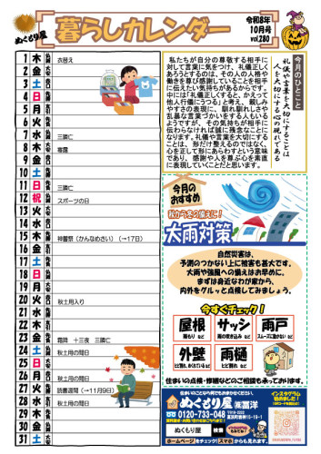 10月おもて面(秋台風)アウトライン.jpg