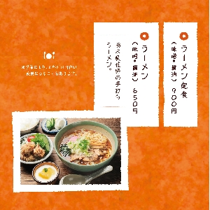 ラーメン定食 ログペンション 秋岡屋