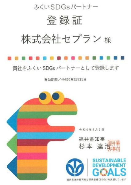 SDGs認定書2024.jpg