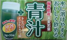 福井県産の青汁