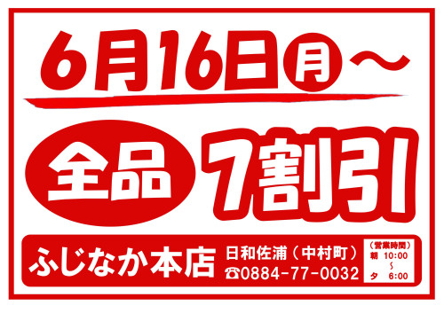 ふじなか本店.jpg
