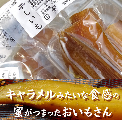 干しいも出来ました。