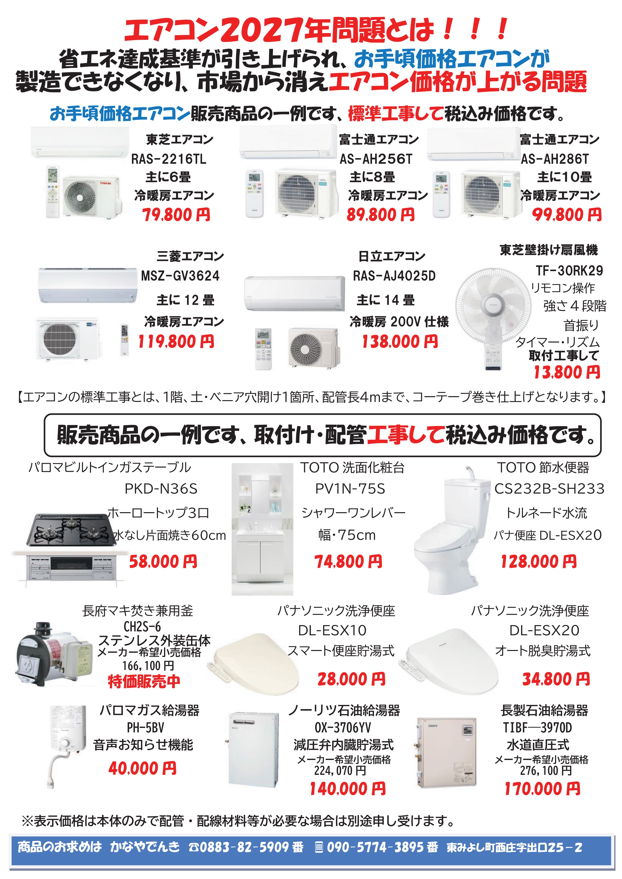 お手頃価格エアコン、他の商品販売のお知らせです。